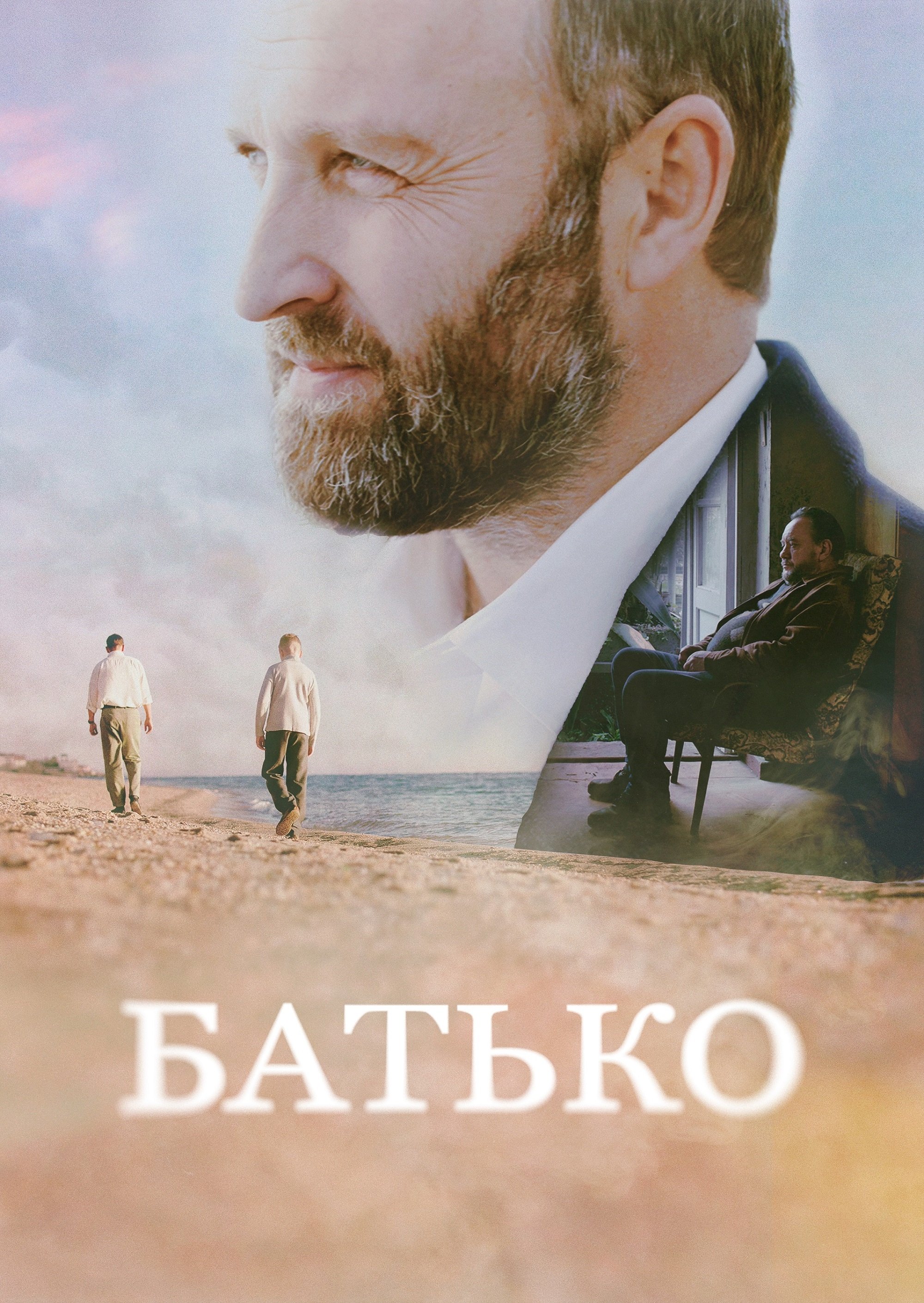 Постер Батько